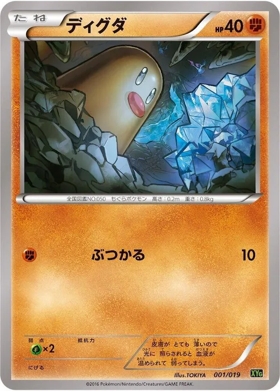 Diglett #1 – Zygarde-EX Perfect Battle Deck