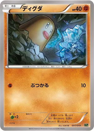 Diglett #1 – Zygarde-EX Perfect Battle Deck