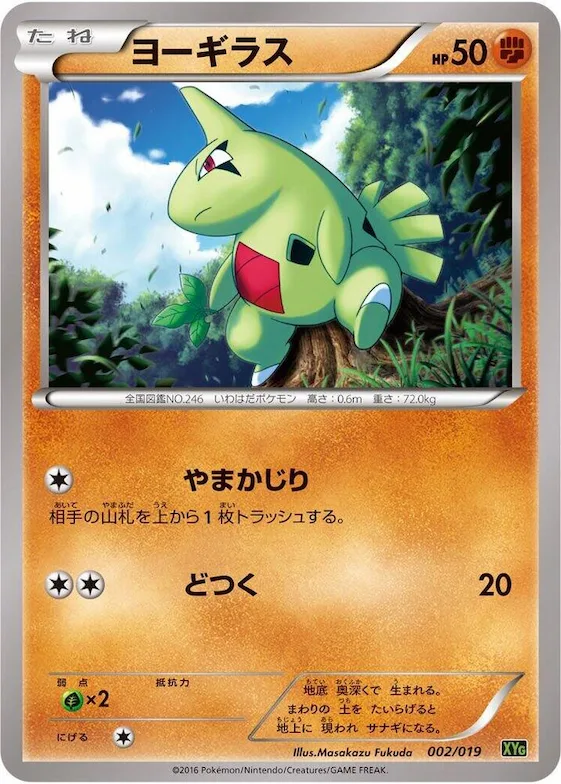 Larvitar #2 – Zygarde-EX Perfect Battle Deck