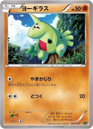 Larvitar #2 – Zygarde-EX Perfect Battle Deck