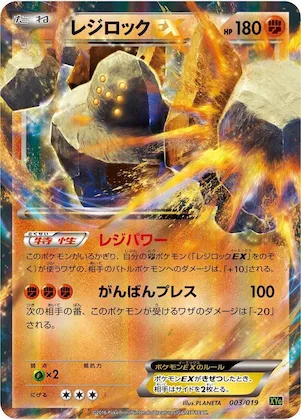 Regirock EX #3 – Zygarde-EX Perfect Battle Deck