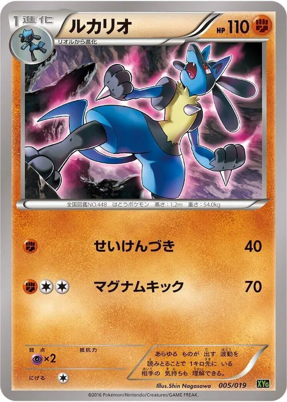 Lucario #5 – Zygarde-EX Perfect Battle Deck