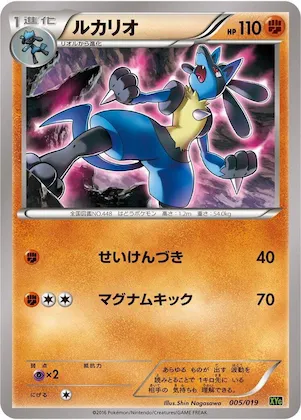 Lucario #5 – Zygarde-EX Perfect Battle Deck