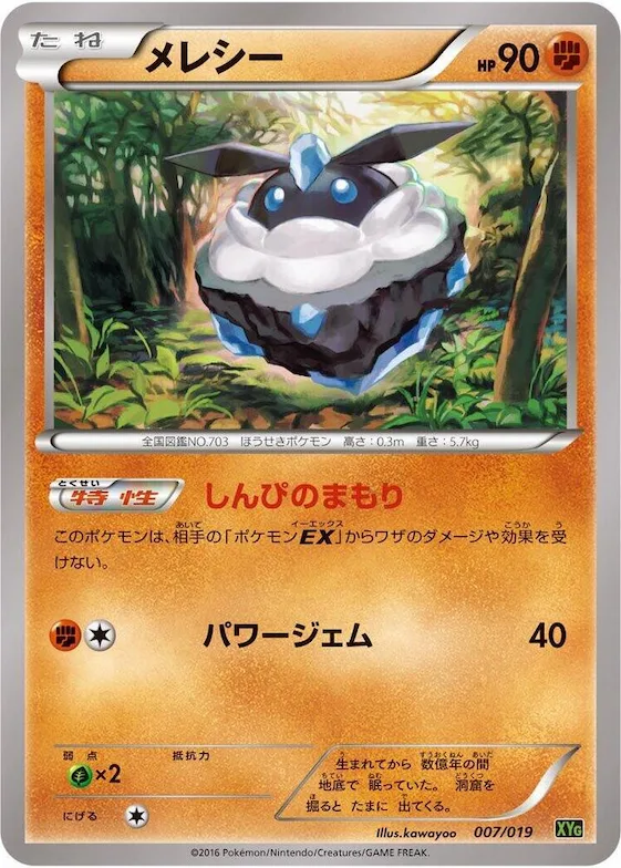 Carbink #7 – Zygarde-EX Perfect Battle Deck