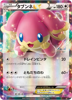 Audino EX #11 – M Audino-EX Mega Battle Deck
