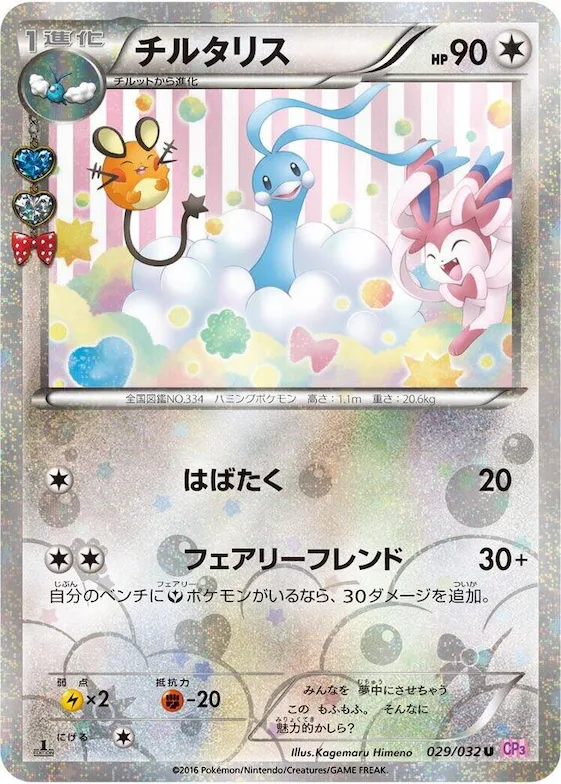 Altaria #29 – PokeKyun Collection