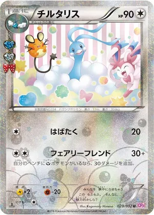 Altaria #29 – PokeKyun Collection