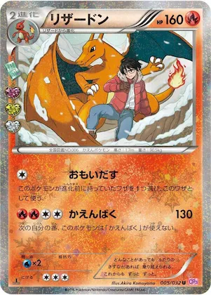 Charizard #5 – PokeKyun Collection