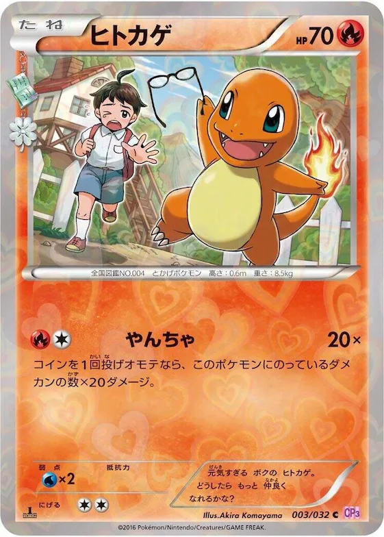 Charmander #3 – PokeKyun Collection