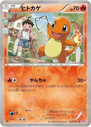 Charmander #3 – PokeKyun Collection