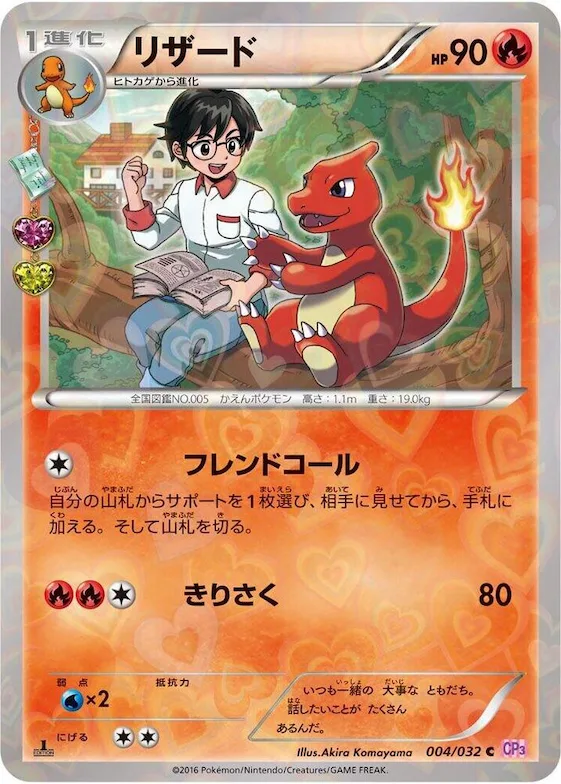 Charmeleon #4 – PokeKyun Collection