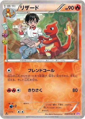 Charmeleon #4 – PokeKyun Collection