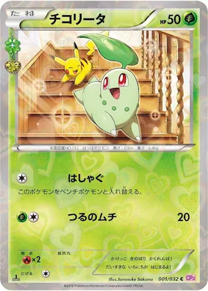 Chikorita #1 – PokeKyun Collection