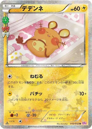 Dedenne #12 – PokeKyun Collection
