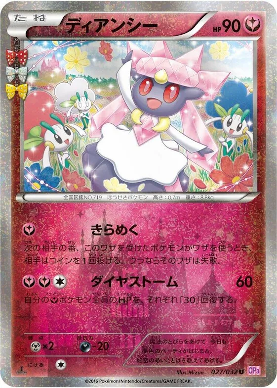Diancie #27 – PokeKyun Collection