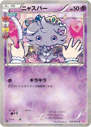 Espurr #16 – PokeKyun Collection
