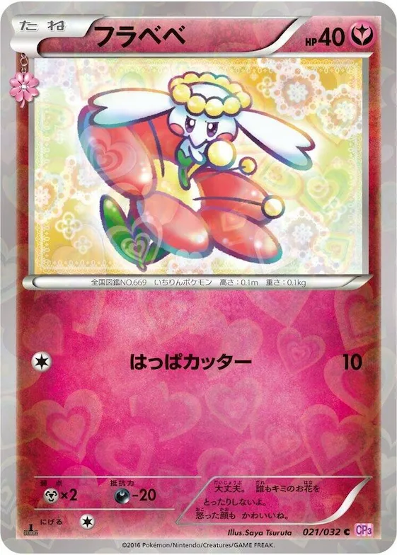 Flabebe #21 – PokeKyun Collection