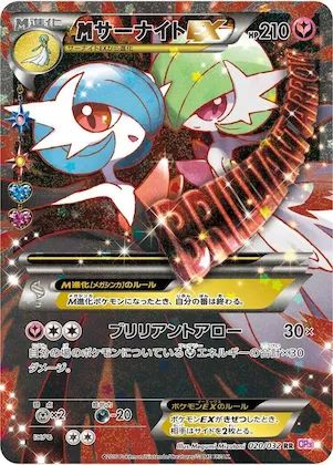 M Gardevoir EX #20 – PokeKyun Collection
