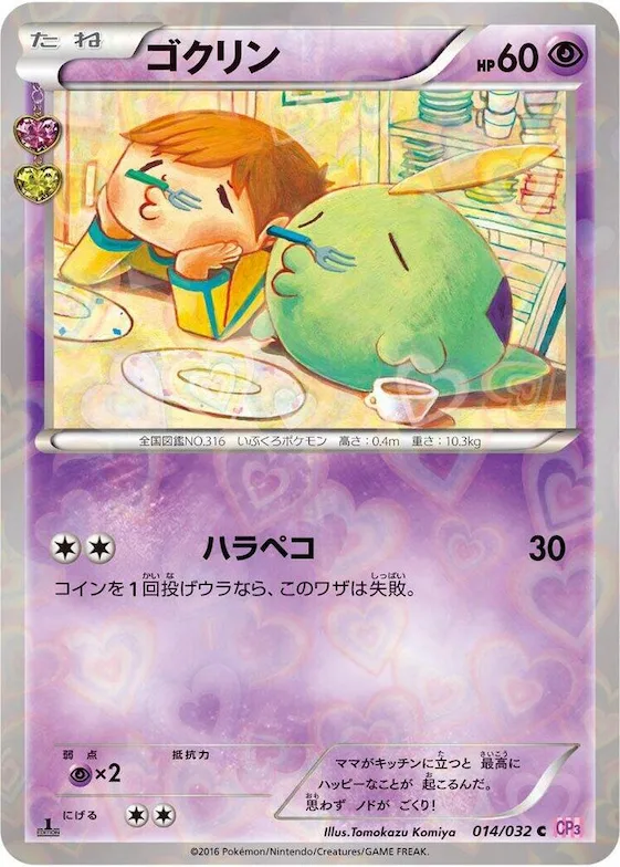 Gulpin #14 – PokeKyun Collection
