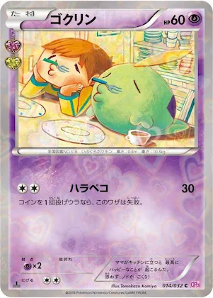 Gulpin #14 – PokeKyun Collection