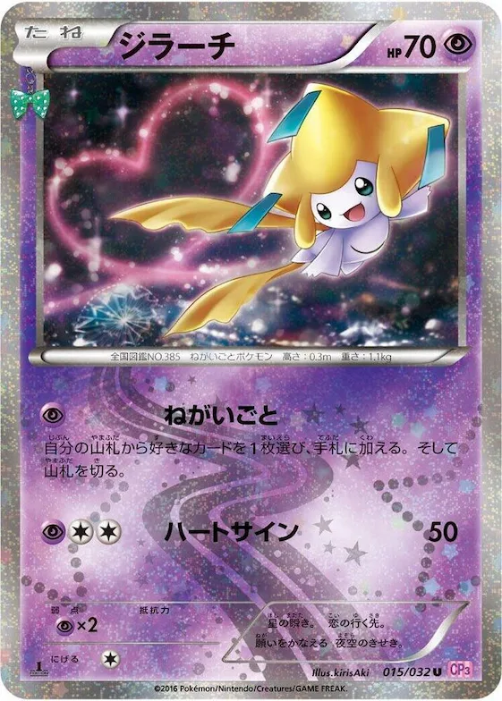 Jirachi #15 – PokeKyun Collection