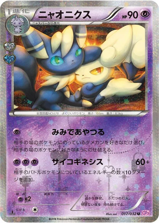 Meowstic #17 – PokeKyun Collection
