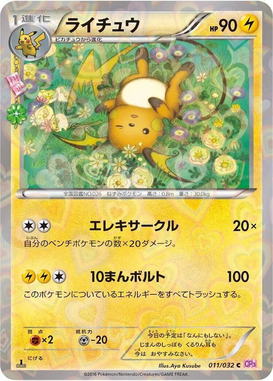 Raichu #11 – PokeKyun Collection