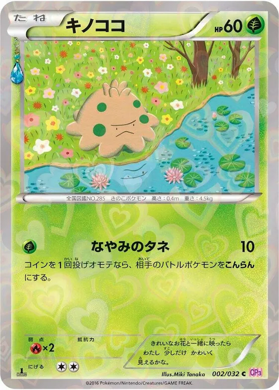 Shroomish #2 – PokeKyun Collection