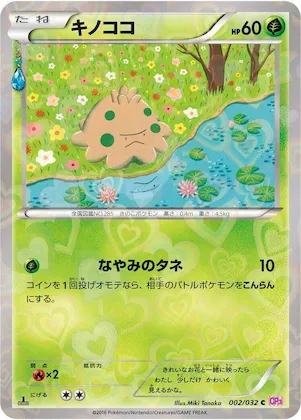 Shroomish #2 – PokeKyun Collection