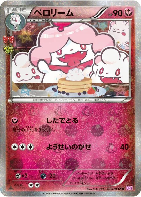 Slurpuff #24 – PokeKyun Collection