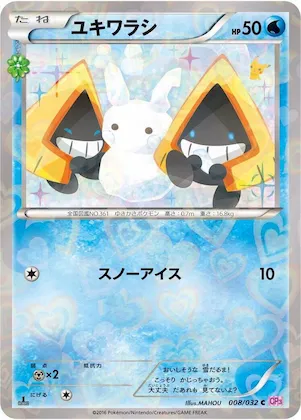 Snorunt #8 – PokeKyun Collection