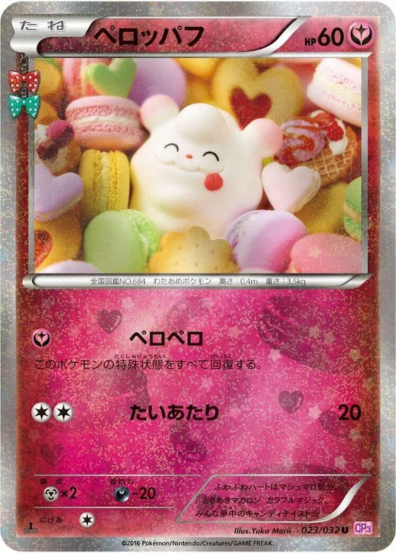 Swirlix #23 – PokeKyun Collection