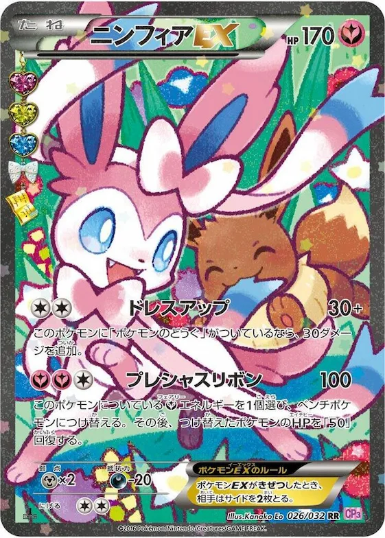 Sylveon EX #26 – PokeKyun Collection