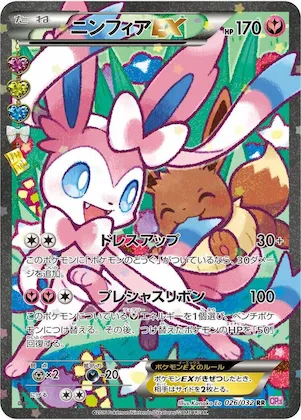 Sylveon EX #26 – PokeKyun Collection