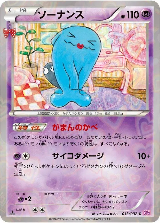 Wobbuffet #13 – PokeKyun Collection