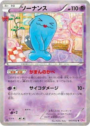 Wobbuffet #13 – PokeKyun Collection