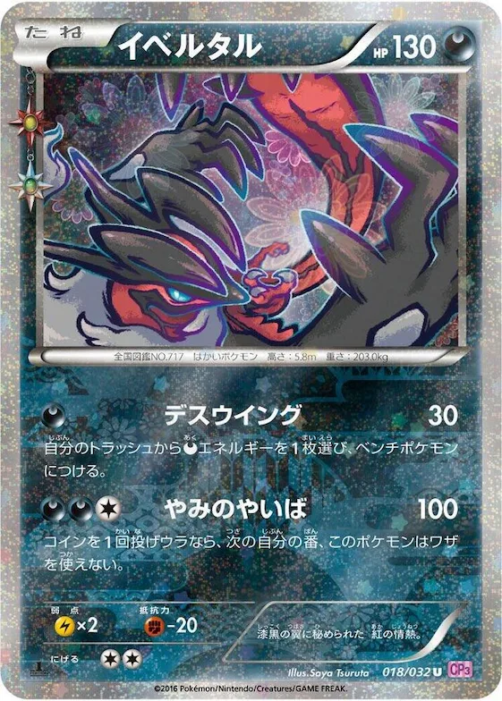 Yveltal #18 – PokeKyun Collection