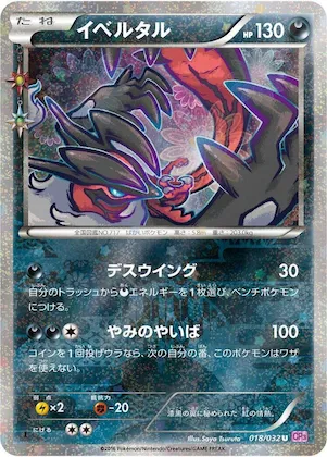 Yveltal #18 – PokeKyun Collection