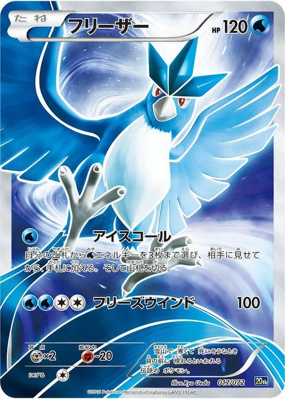 Articuno #17 – BREAK Starter Pack