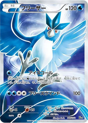Articuno #17 – BREAK Starter Pack