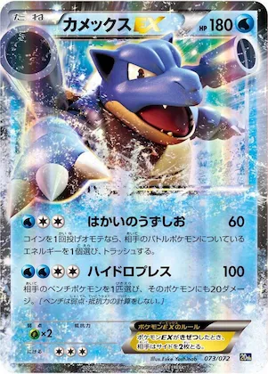 Blastoise EX #73 – BREAK Starter Pack