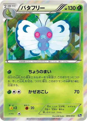 Butterfree #5 – BREAK Starter Pack