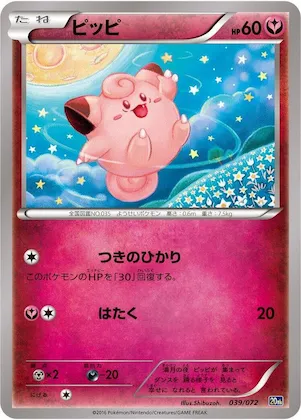Clefairy #39 – BREAK Starter Pack
