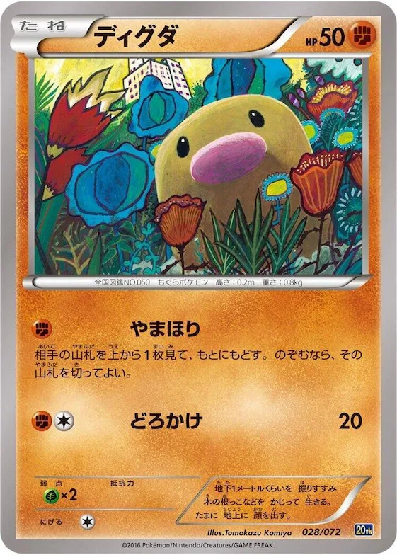 Diglett #28 – BREAK Starter Pack