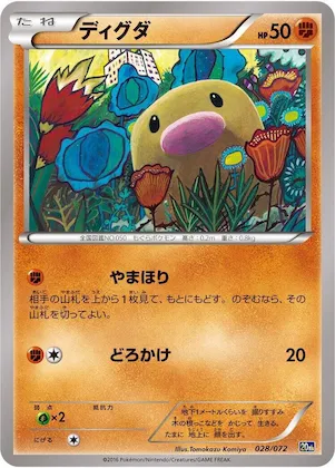 Diglett #28 – BREAK Starter Pack