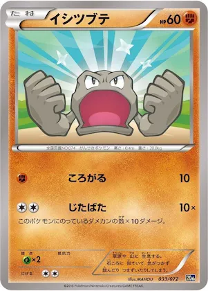 Geodude #33 – BREAK Starter Pack