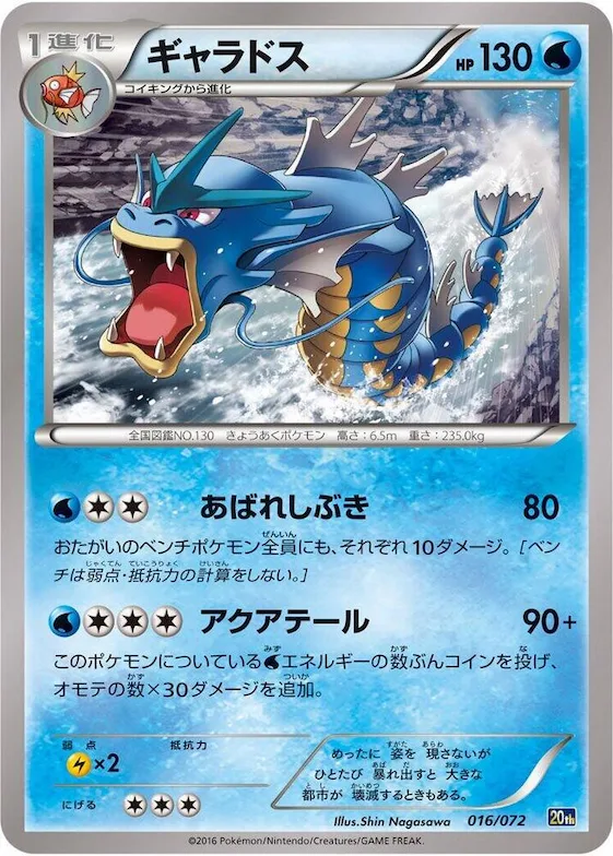 Gyarados #16 – BREAK Starter Pack