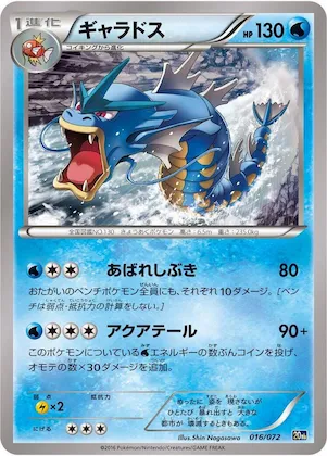 Gyarados #16 – BREAK Starter Pack