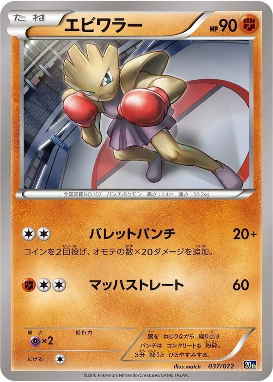 Hitmonchan #37 – BREAK Starter Pack