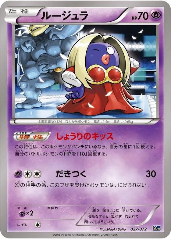 Jynx #27 – BREAK Starter Pack